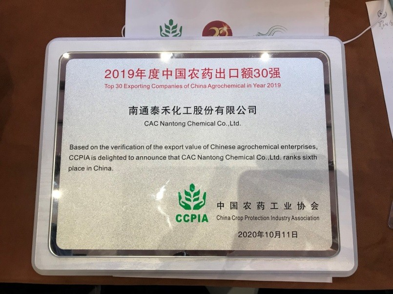 看似尋常最奇崛 成如容易卻艱辛 ——“2019中國農藥出口額30強”榜單發布， 泰禾股份位列第六，排名再創新高