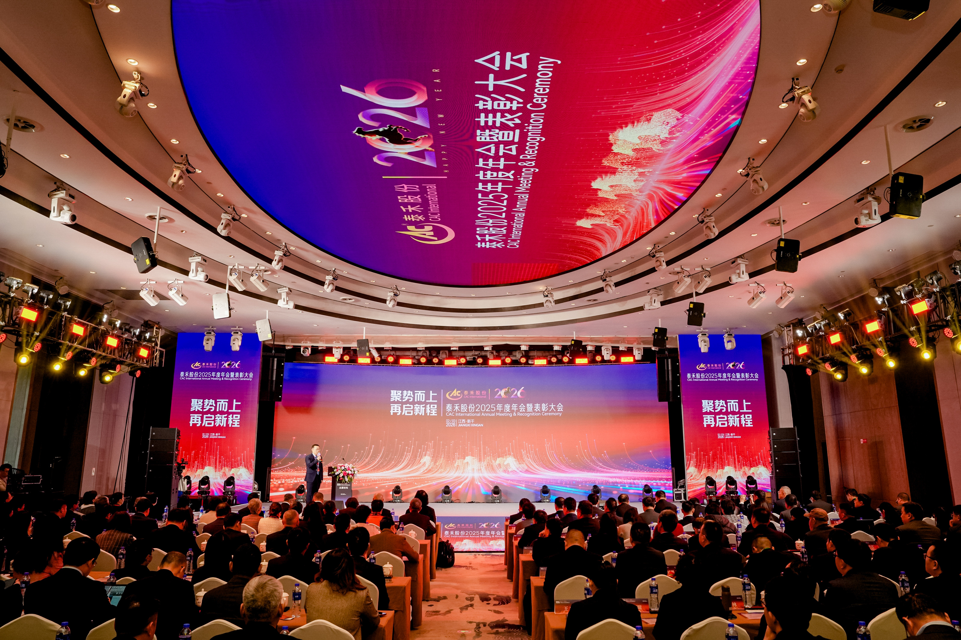 聚勢而上 再啟新程——泰禾股份2025年年會(huì)暨表彰大會(huì)圓滿召開