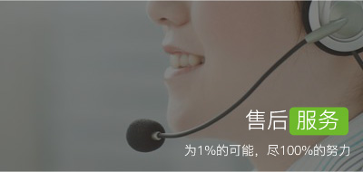 售后服務(wù)