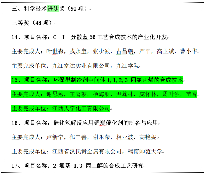 天宇科學進步獎.png